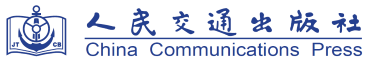 人民交通出版社